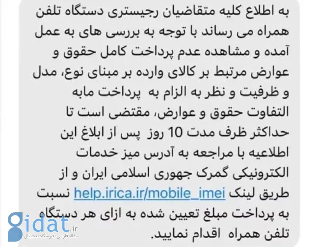 گمرک برای صاحبان آیفون‌های قاچاق پیامک فرستاد؛ ۱۰ روز مهلت پرداخت مابه‌التفاوت