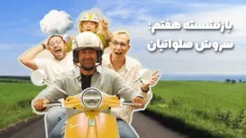 هفتمین قسمت از پادکست «هشتگ بازنشستگی» با حضور سروش سلوطیان منتشر شد