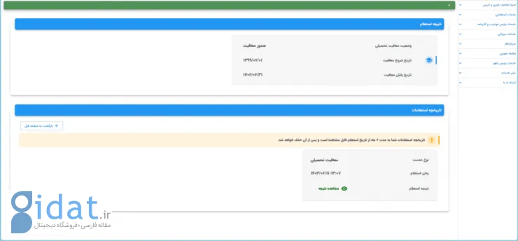 استعلام سربازی با کد ملی