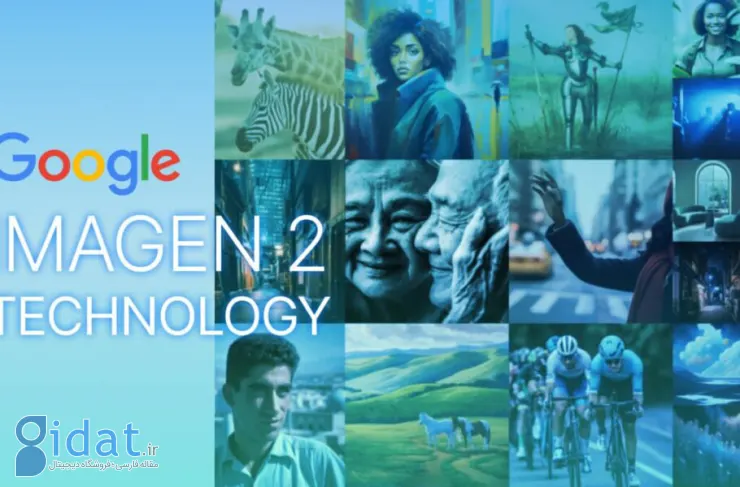 گوگل نسخه جدید هوش مصنوعی Imagen 2 را منتشر کرد. تبدیل متن به تصاویر زنده [watch]