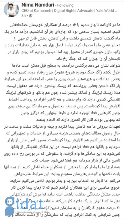 کارکنان کارنامه هم تعدیل شدند