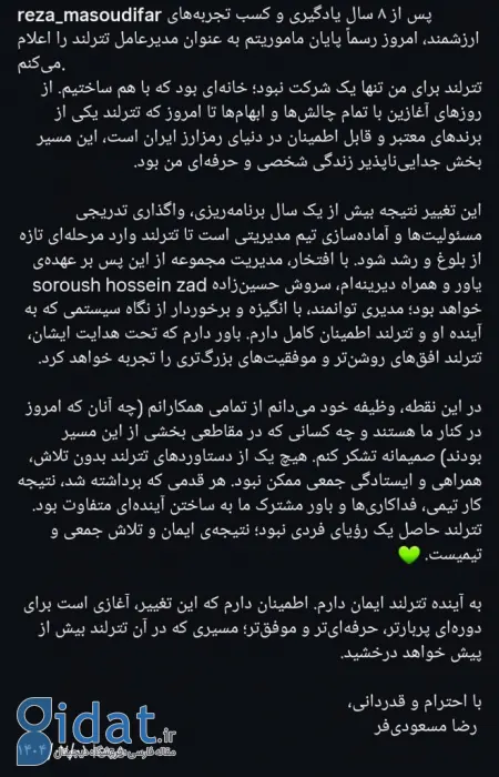 سروش حسین‌زاده مدیرعامل تترلند شد