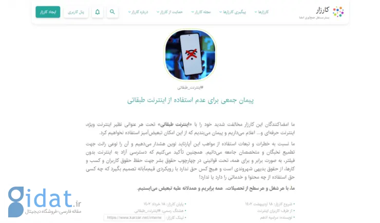 کارزار اینترنت طبقاتی