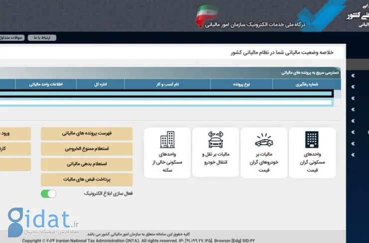 ارسال آسان فاکتورها به سامانه مودیان مالیاتی از طریق تلفن یا مرورگر وب