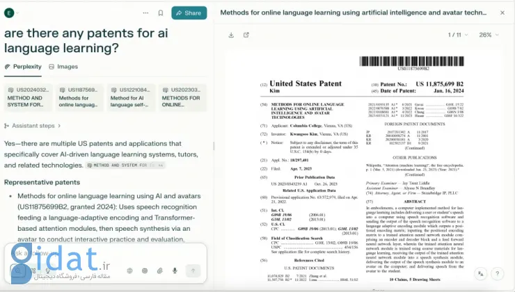 ابزار جدید پرپلکسیتی برای ساده‌سازی جست‌وجوی پتنت‌ها 