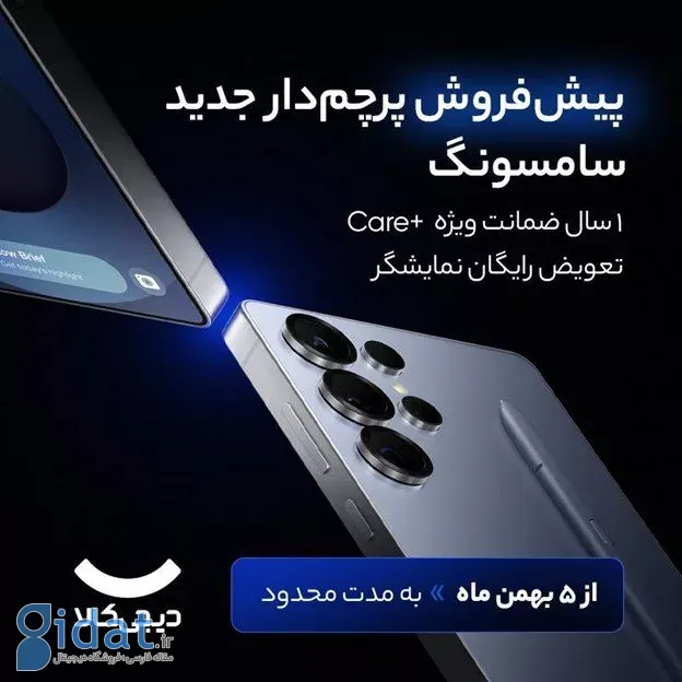 پیش‌فروش پرچمدار جدید سامسونگ Galaxy S25 Ultra با قیمت ویژه در دیجی‌کالا