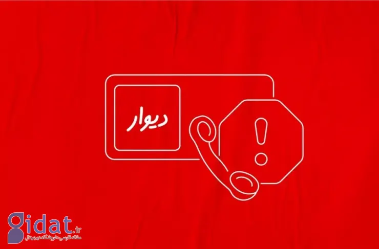 مزاحم کاربران «دیوار» با شکایت از این پلتفرم دستگیر شد