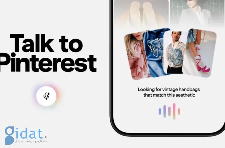 پینترست از دستیار هوشمند خود برای جستجوی محصول رونمایی کرد