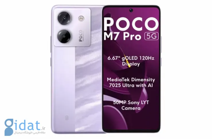 Poco M7 Pro 5G با ابعاد 7025 Ultra و Poco C75 5G با Snapdragon 4s نسل دوم معرفی شدند