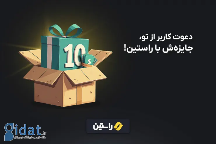 مسابقه صرافی راستین با جوایزی تا سقف ۱۰ میلیون تومان آغاز شد