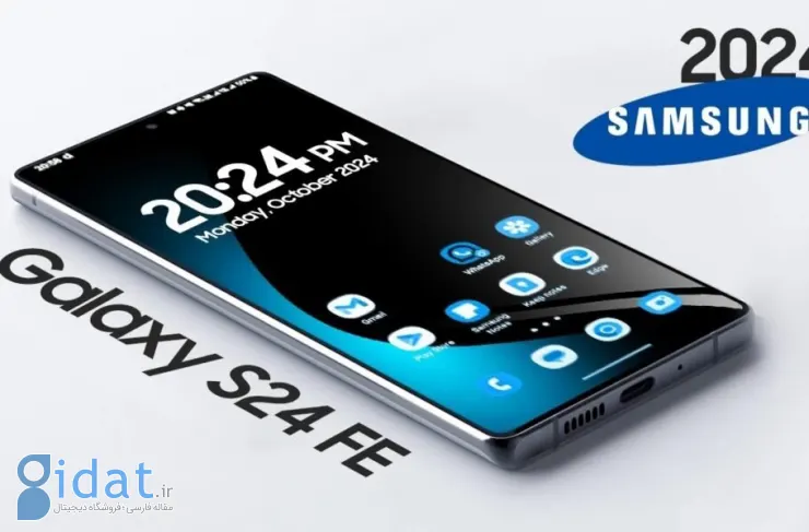 Galaxy S24 FE احتمالا در هفته های پایانی سال 2024 وارد بازار می شود