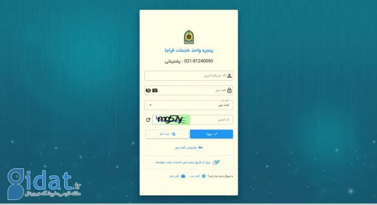 صفحهی ورود به سامانه سخا احراز محل سکونت