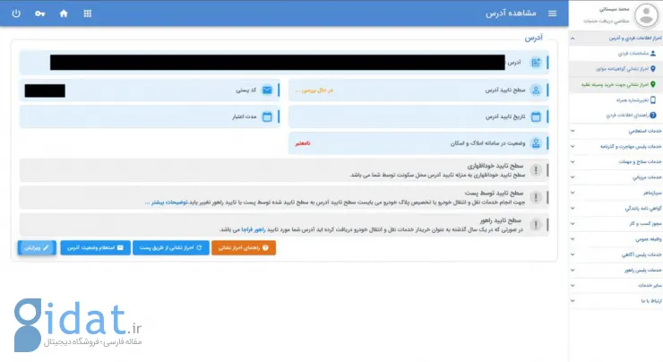 سامانه سخا احراز محل سکونت