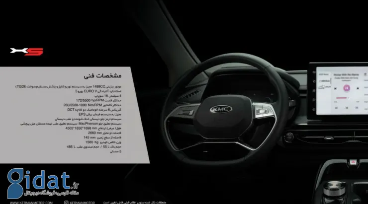مشخصات فنی KMC X5