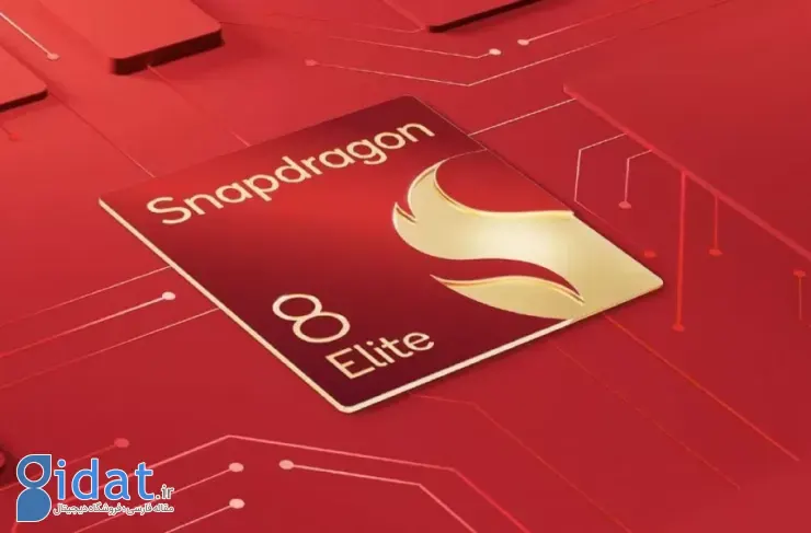 تراشه پرچمدار Snapdragon 8 Elite با معماری Oryon معرفی شد. قدرتمندتر و کم مصرف تر