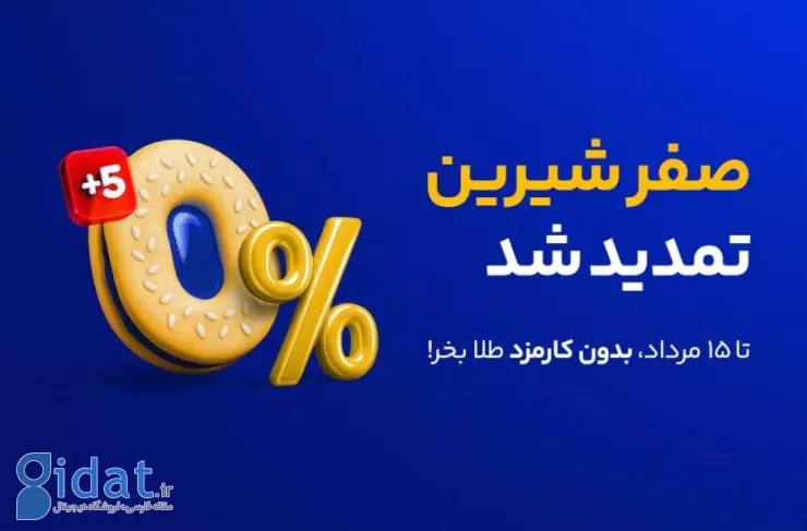 کارمزد خرید طلا تا اواسط ماه اوت برای همه کاربران Milli حذف شد