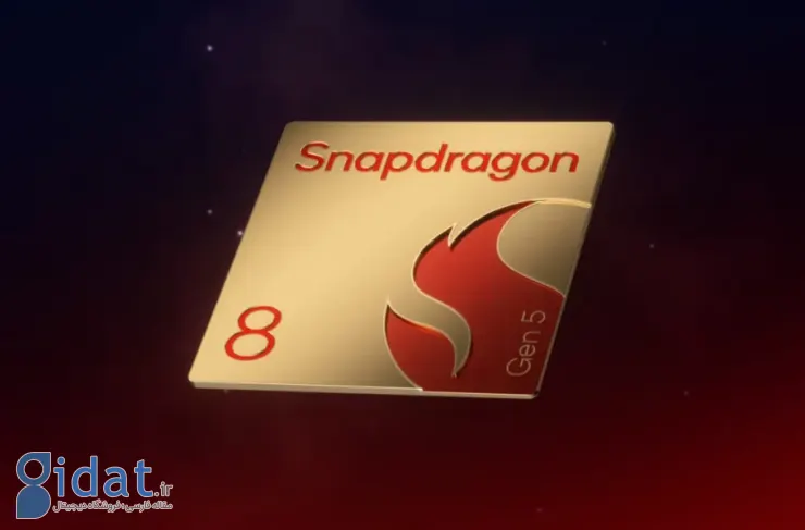 کوالکام از نسل پنجم اسنپدراگون ۸، تراشه پرچمدار و قدرتمند، رونمایی کرد