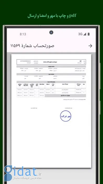 ارسال آسان صورت‌حساب به سامانه مؤدیان مالیاتی از طریق گوشی یا مرورگر وب