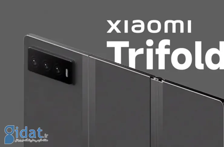 دستگاه جدید شیائومی در GSMA سوالاتی را مطرح می‌کند؛ آیا یک گوشی تاشو سه تکه در راه است؟