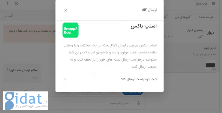 اسنپ باکس