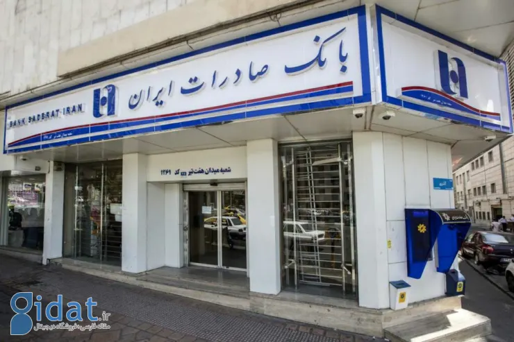 معتبرترین بانک ایران