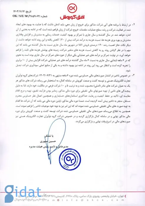 درآمد اُکالا دو برابر شد؛ ۲۱۶ میلیاردتومان هزینه برای ساخت شبکه مشتریان