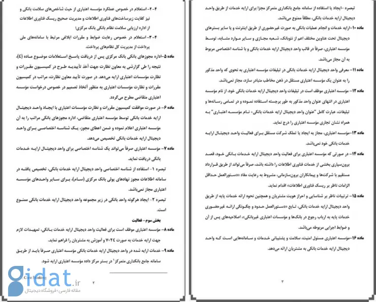 ضوابط راه‌اندازی و فعالیت نئوبانک‌ها از سوی بانک مرکزی ابلاغ شد