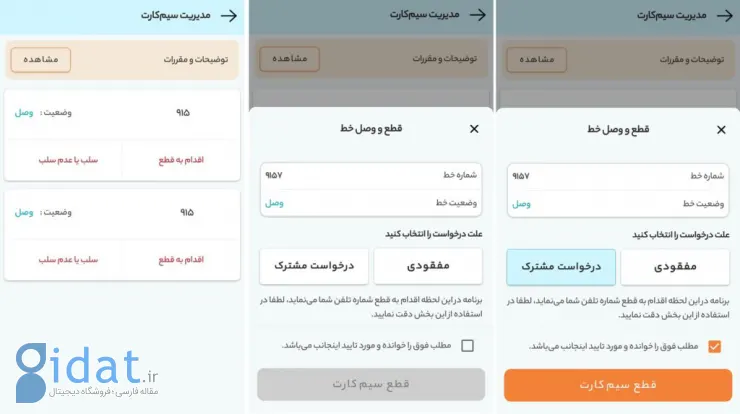 سوزاندن سیم کارت همراه اول از طریق همراه من