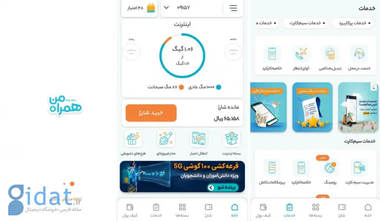 اپلیکیشن همراه من