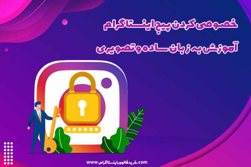 چگونه حساب اینستا را شخصی کنیم؟