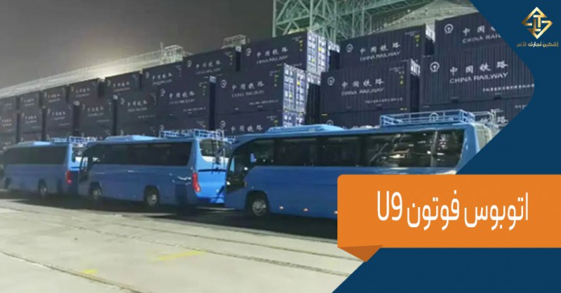 اتوبوس فوتون