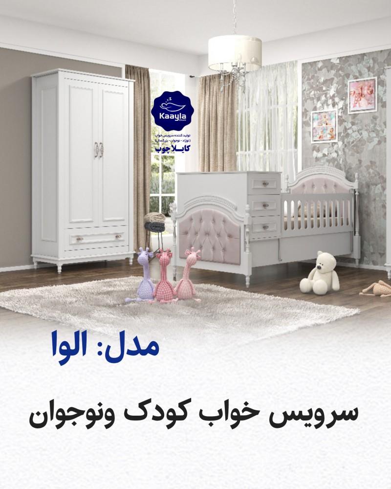 تخت وکمد الوا