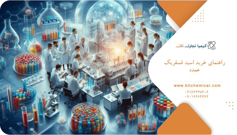 راهنمای خرید اسید فسفریک عمده