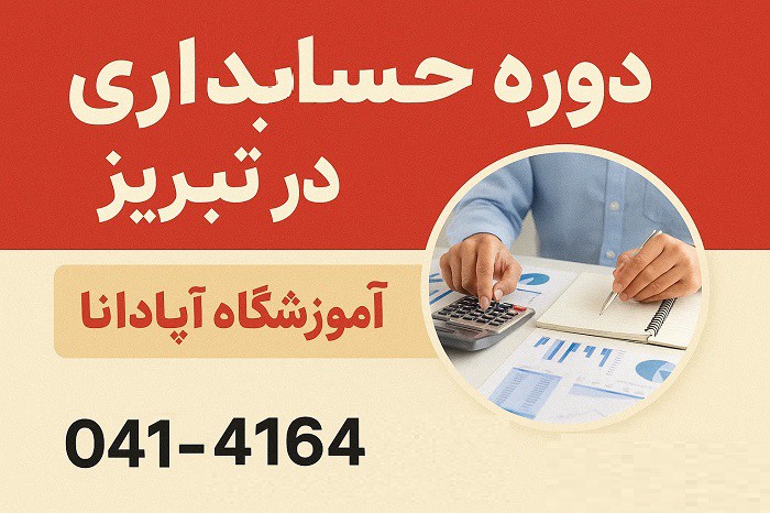 راهنمای کامل حسابداری دولتی برای دانشجویان