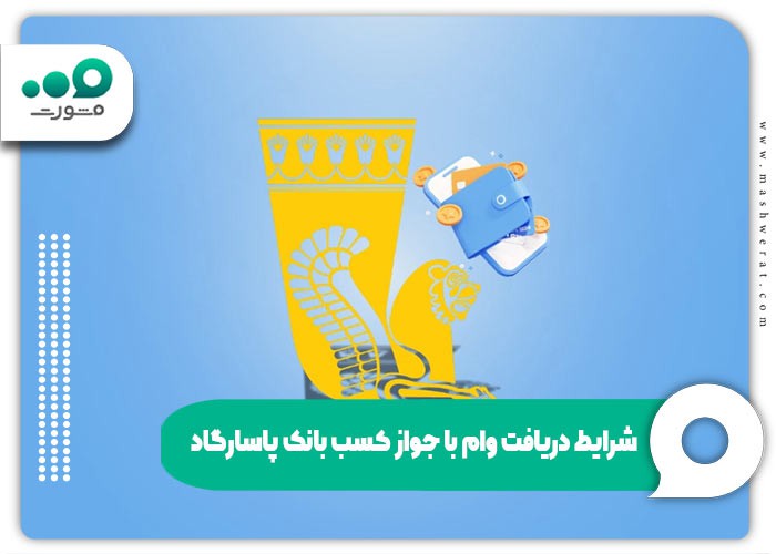 وام فنی حرفه ای بانک رفاه – ثبت نام خود اشتغالی ۱۴۰۴