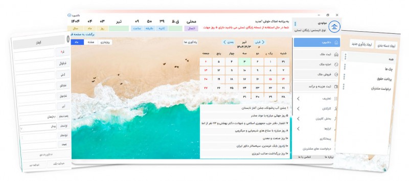 چالاک املاک؛ نرم افزاری فارسی برای هوشمندسازی دفاتر مشاورین املاک در ایران