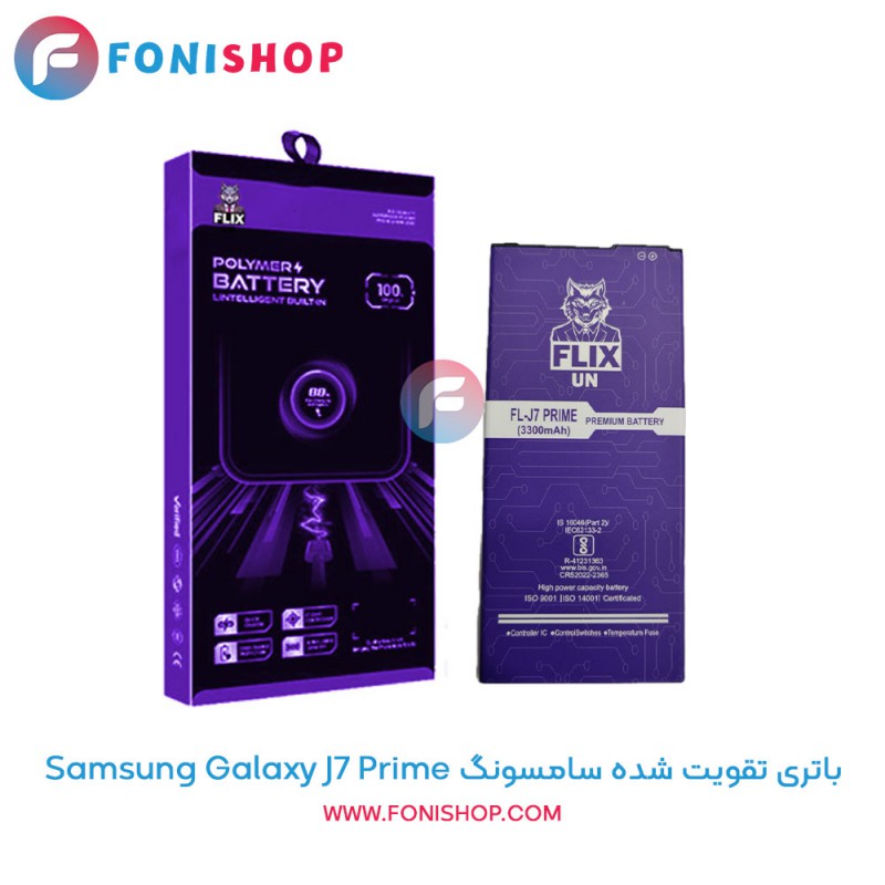 بهترین باتری تقویت‌شده J7 Prime در فونی شاپ