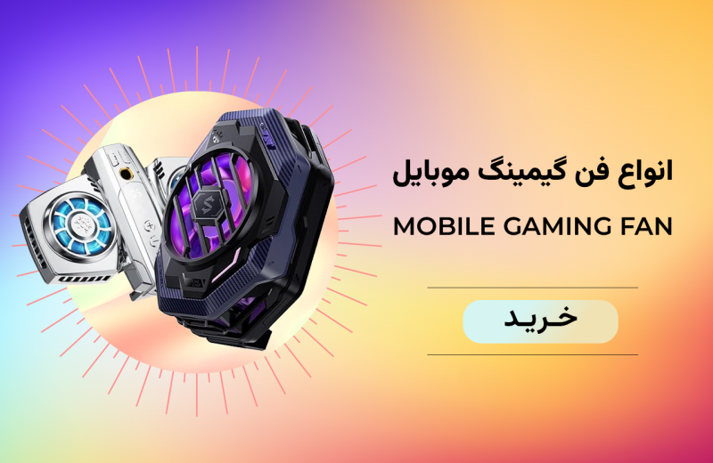 راهنمای خرید لوازم دیجیتال و گجت‌ها از جی ام سی کالا