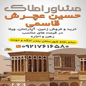خرید و فروش و اجاره ملک بندرلنگه