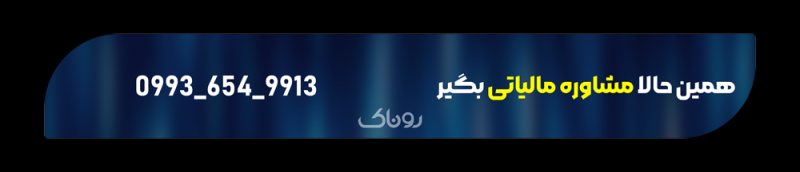 خدمات مالیاتی