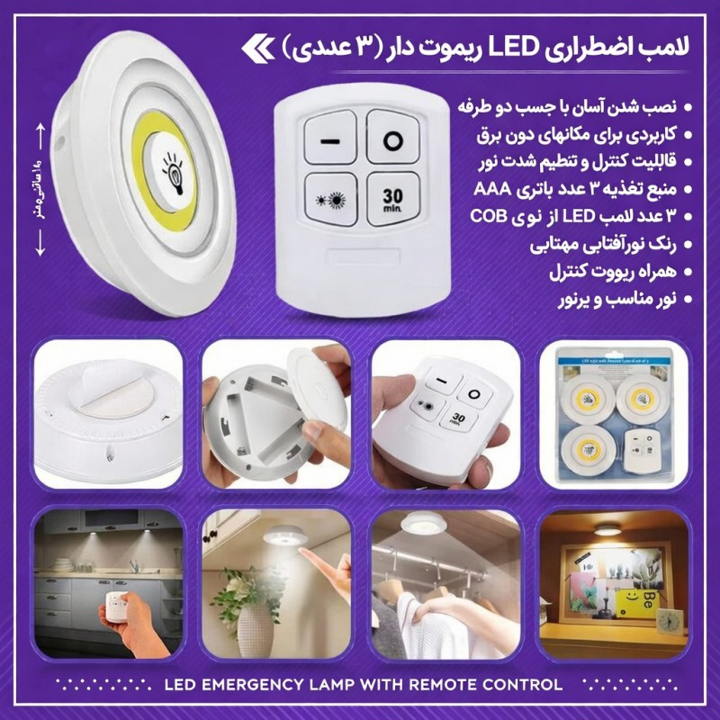 خرید چراغ اضطراری سقفی ریموت دار 3in1 مجموعه 3 عددی | قیمت و راهنمای کامل