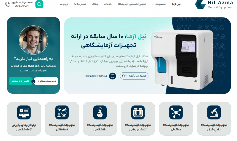 نیل آزما؛ همراه هوشمند در تجهیز و راه‌اندازی آزمایشگاه‌های مدرن