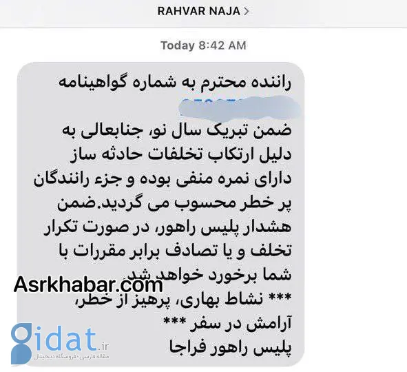 ماجرای پیامک های عجیب پلیس راهنمایی و رانندگی