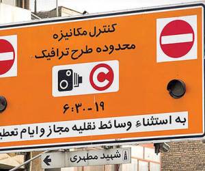 آغاز ثبت نام خبرنگاران برای دریافت آرم طرح ترافیک