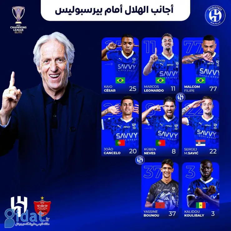 الهلال با ارتش معروف خارجی مقابل پرسپولیس!