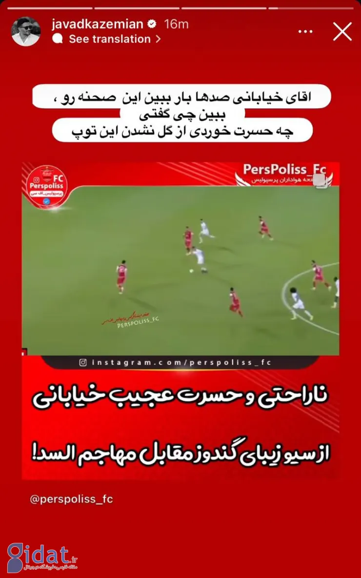 ادعای عجیب علیه خیابانی: دوست داشتی پرسپولیس گل بخورد