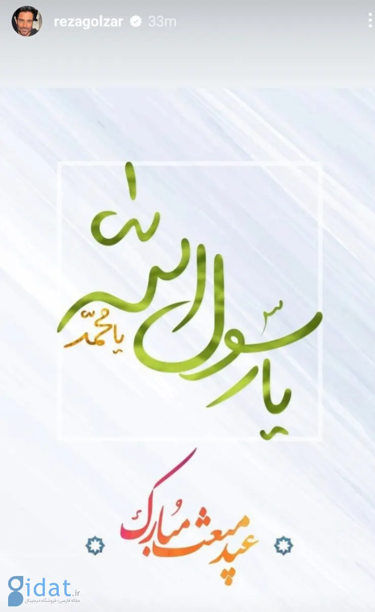 داستان جدید رضا گلزار با موضوع مذهبی