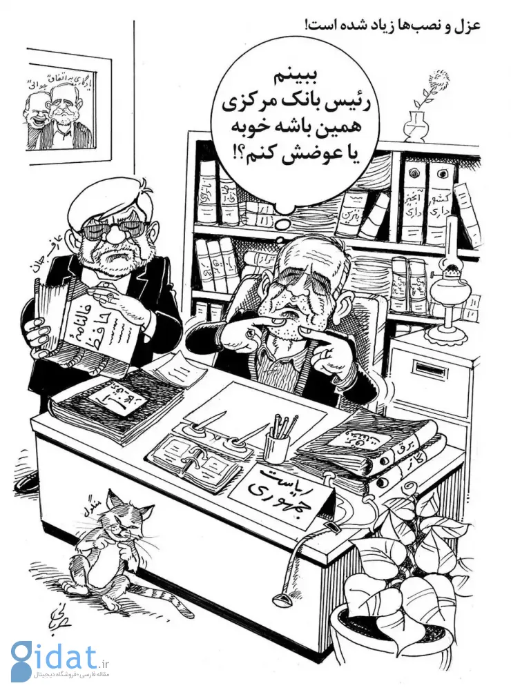 شوخی کارتونی با قرار ملاقات پزشکان و عرفا