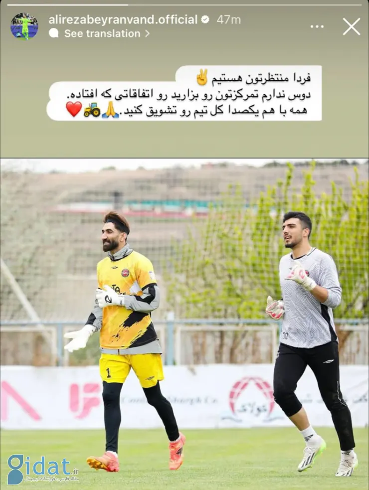 علیرضا بیرانوند به هواداران تراکتورسازی پیام داد