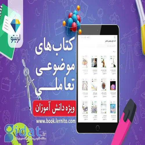 تحولی نوین در زمینه تالیف کتب آموزشی